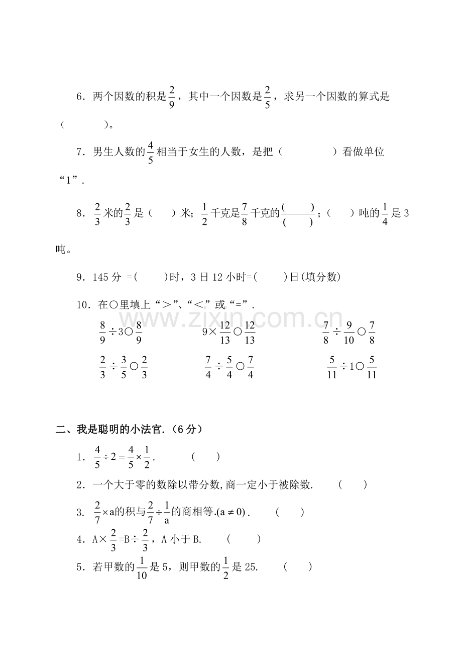 2016青岛版五年级数学下册第三单元试卷(A卷).doc_第2页