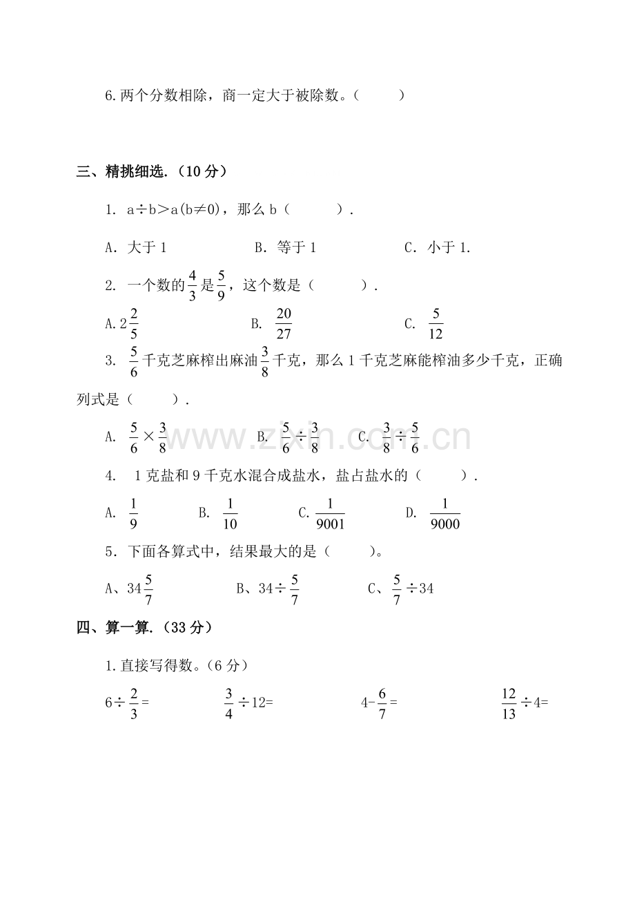 2016青岛版五年级数学下册第三单元试卷(A卷).doc_第3页