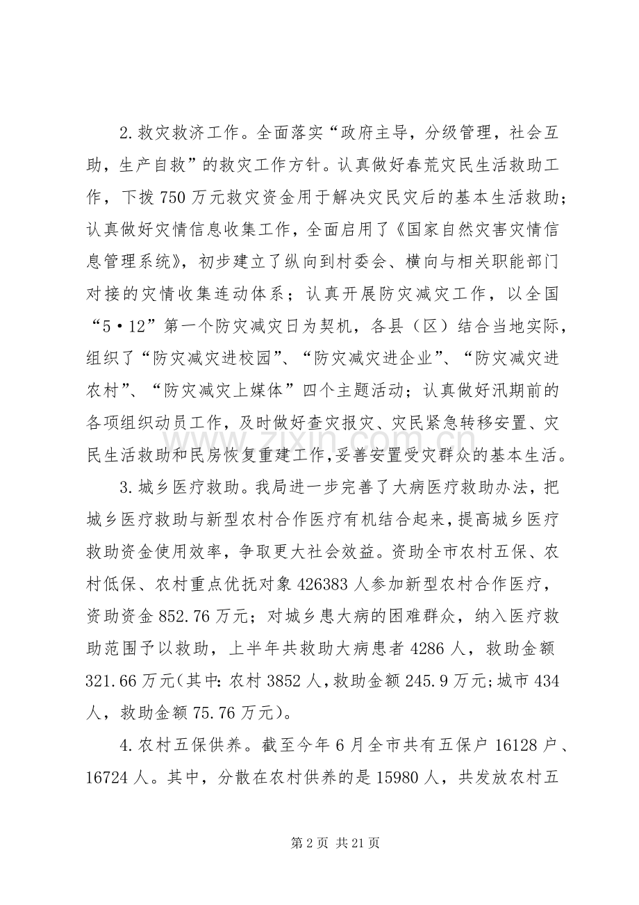 民政工作年中分析会讲话.docx_第2页