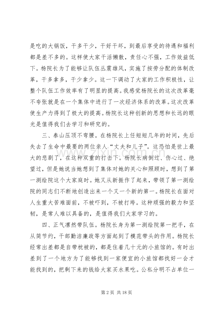 第一篇：学习杨艳萍先进事迹心得体会.docx_第2页