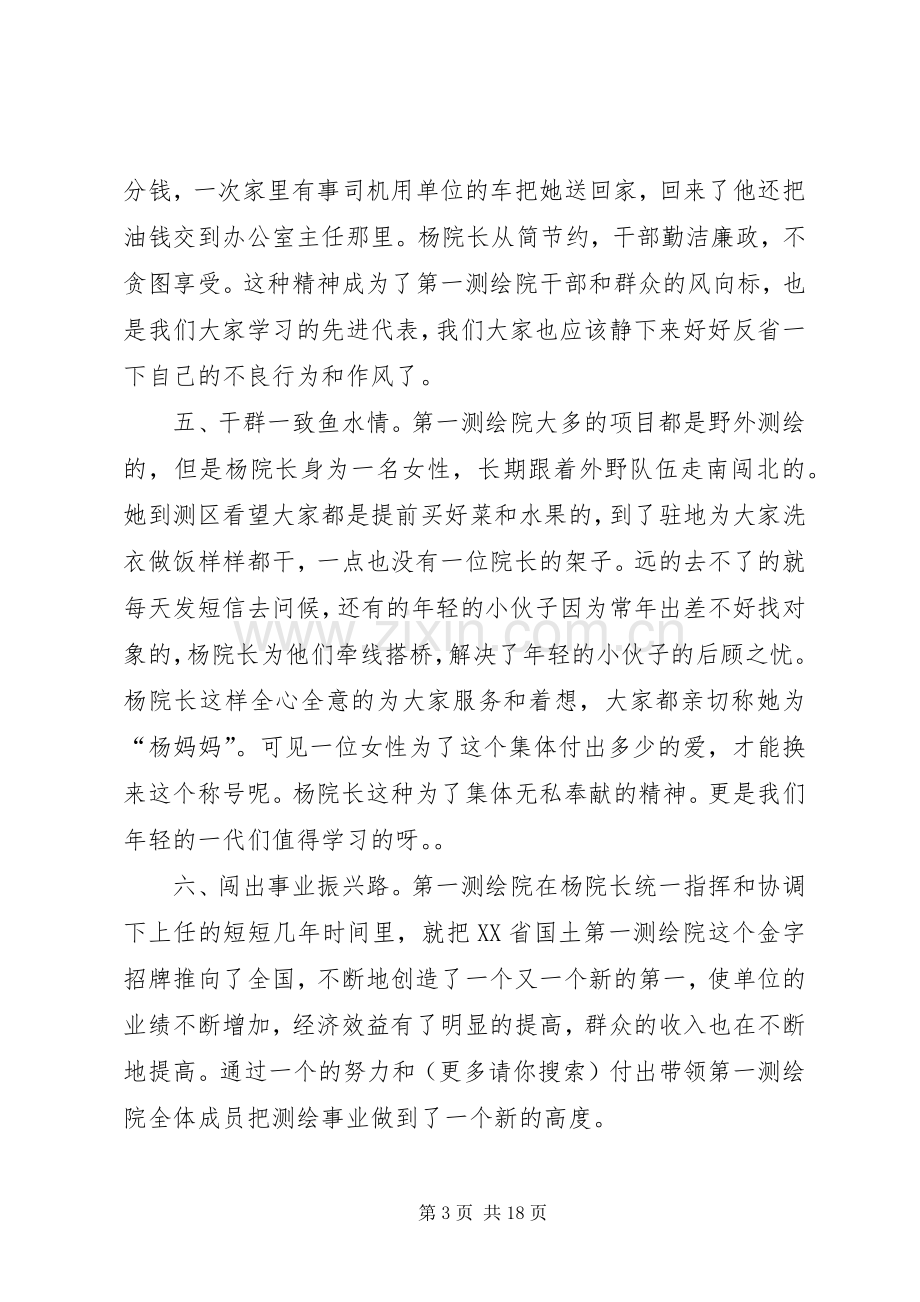 第一篇：学习杨艳萍先进事迹心得体会.docx_第3页