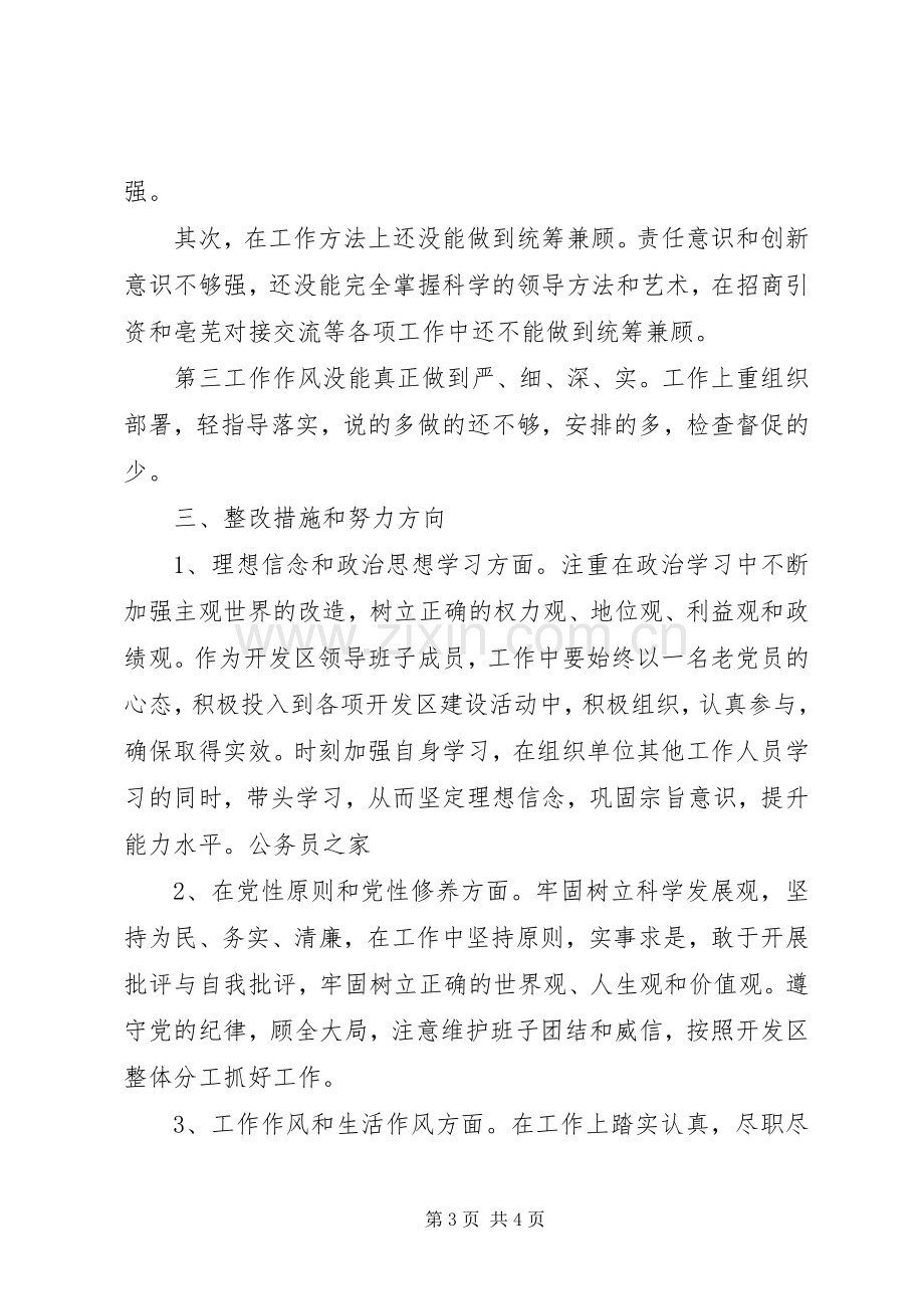 领导干部廉洁从政生活会发言稿.docx_第3页