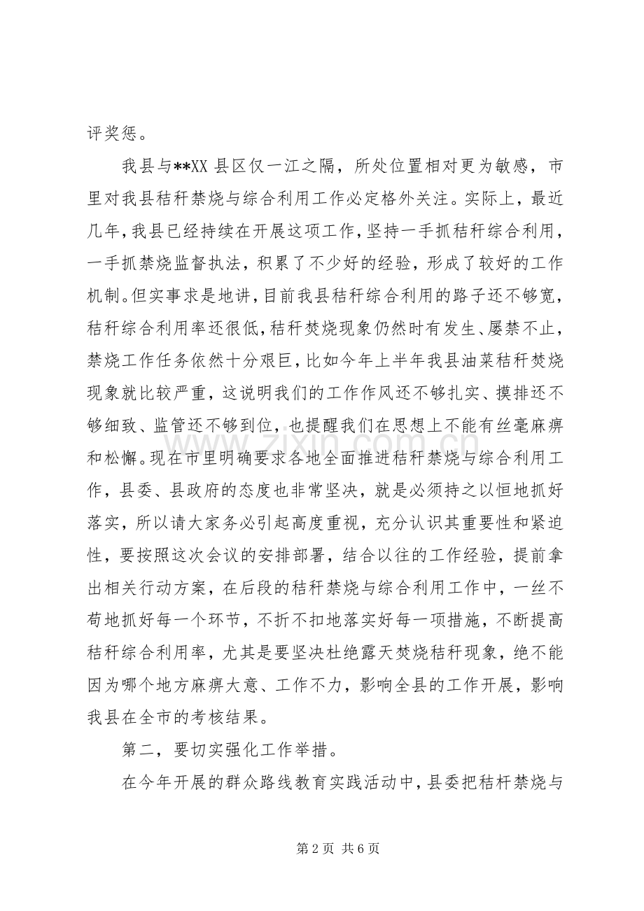 秸秆禁烧与综合利用工作会议讲话.docx_第2页