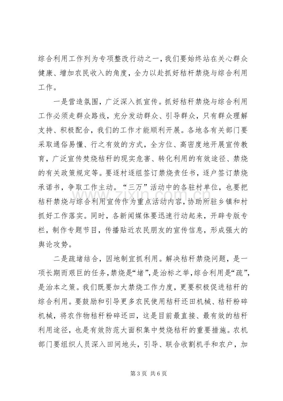 秸秆禁烧与综合利用工作会议讲话.docx_第3页