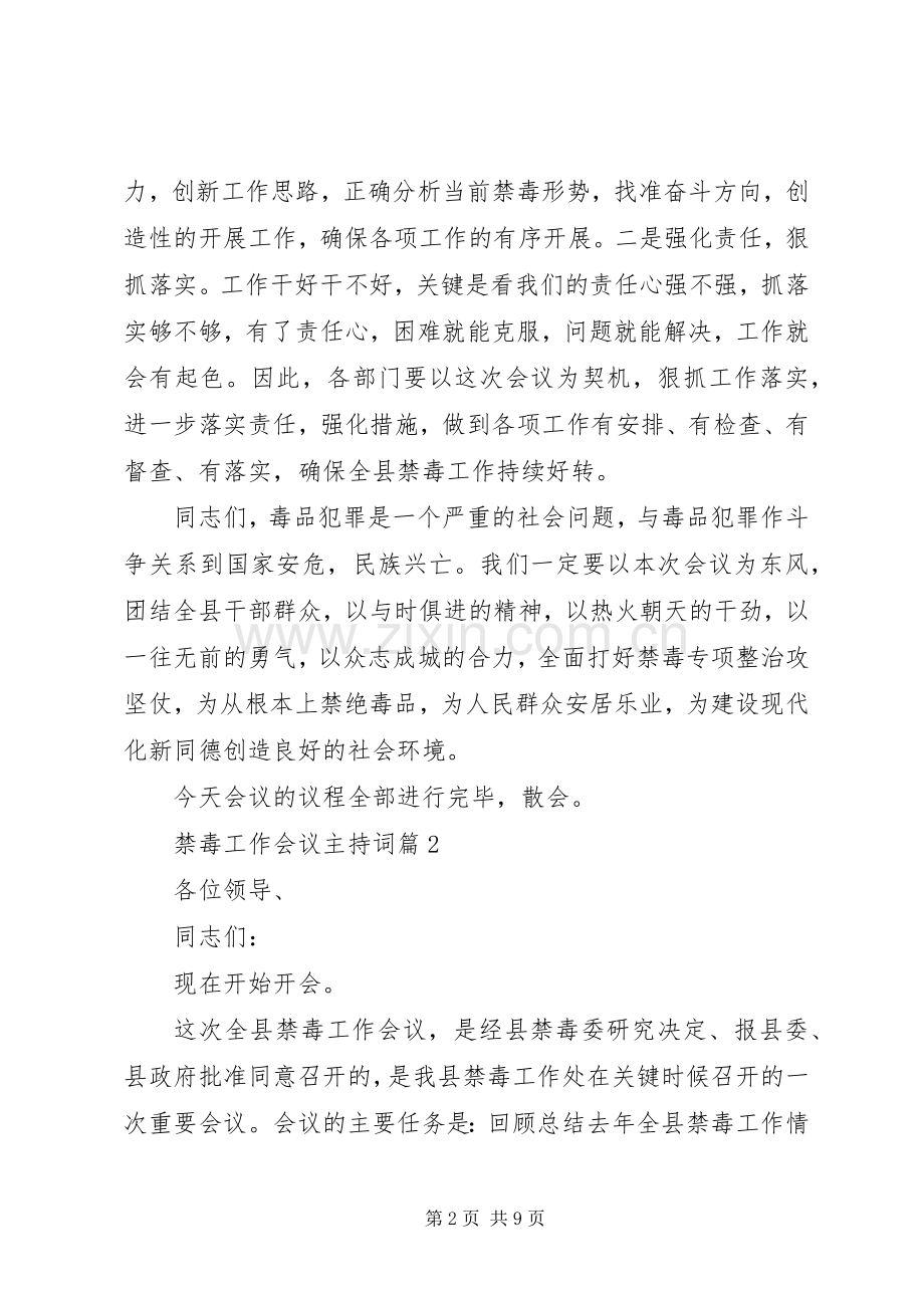 禁毒工作会议主持词.docx_第2页