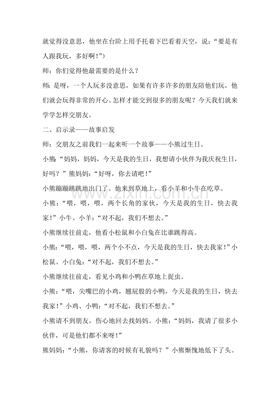 小学心理健康教育活动课教案-找朋友.doc_第2页