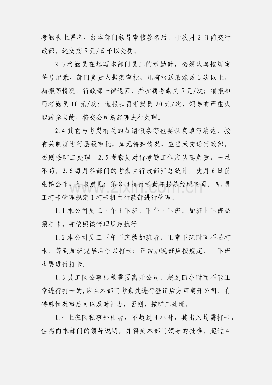 公司劳动纪律管理.docx_第2页