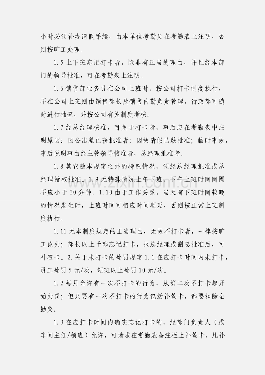 公司劳动纪律管理.docx_第3页