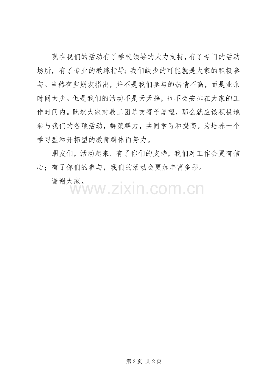 教工团总支文体委员就职演说.docx_第2页