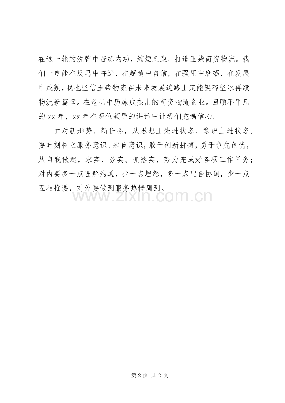 学习领导讲话心得体会.docx_第2页