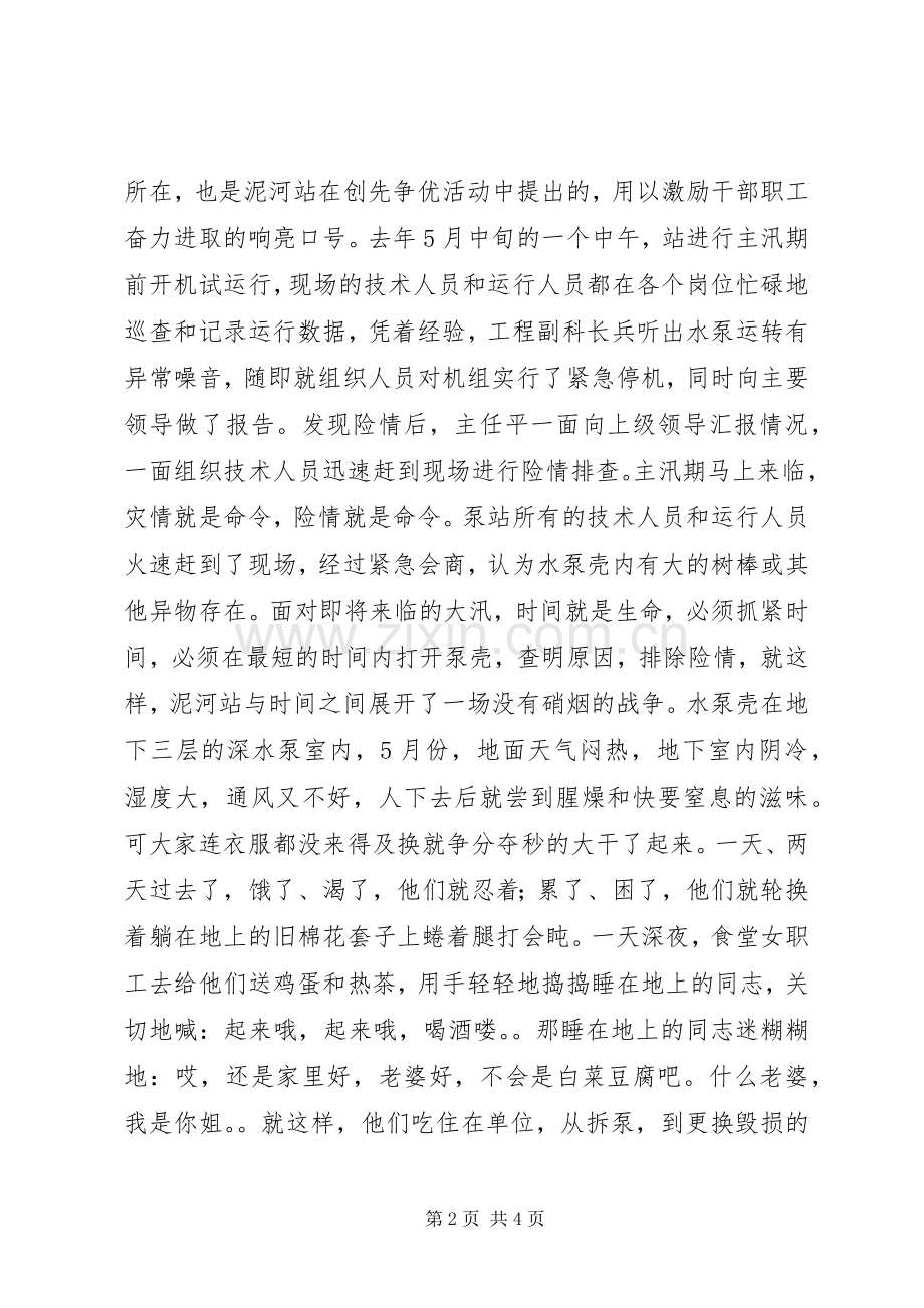 爱岗敬业的演讲稿.docx_第2页