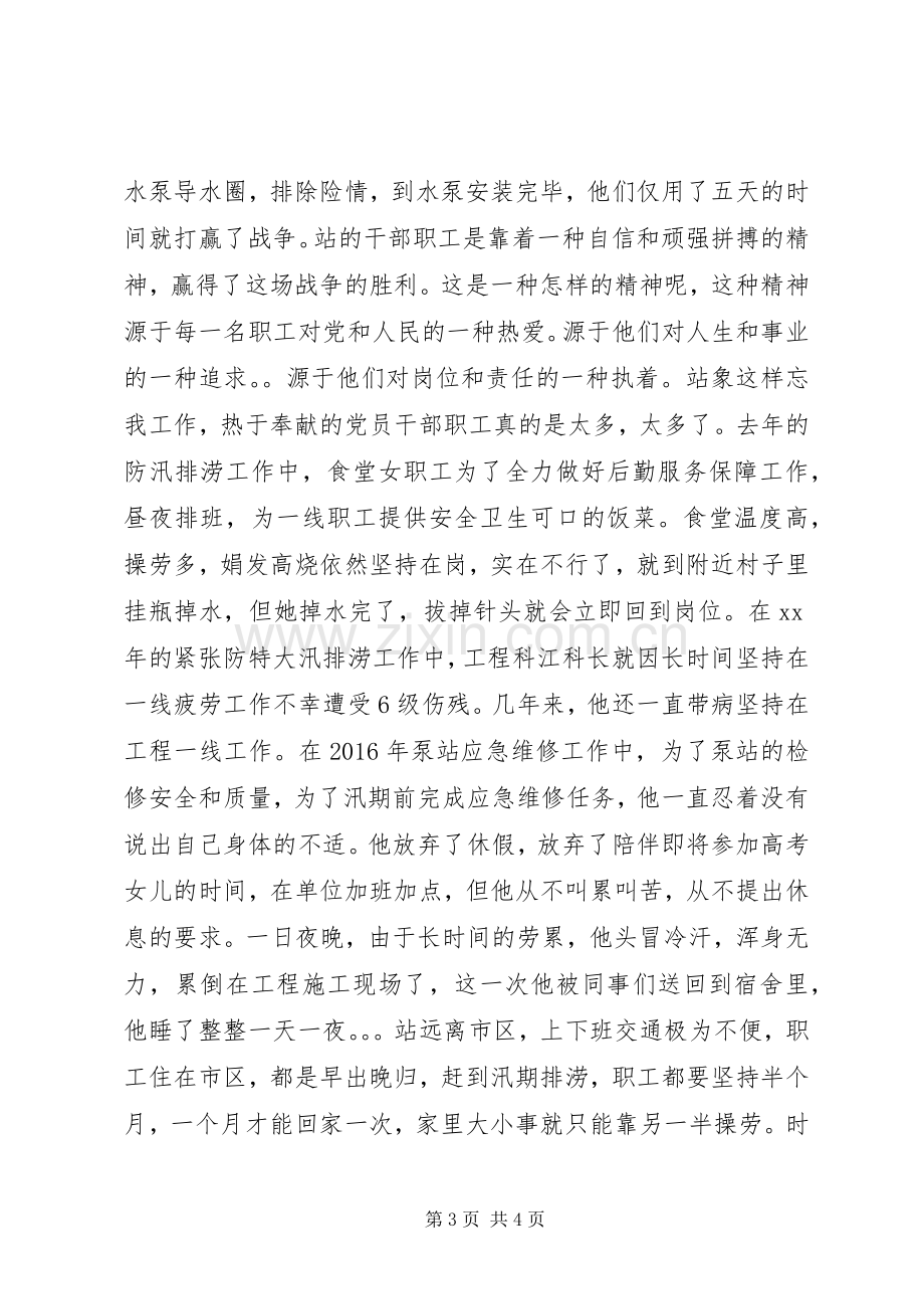 爱岗敬业的演讲稿.docx_第3页