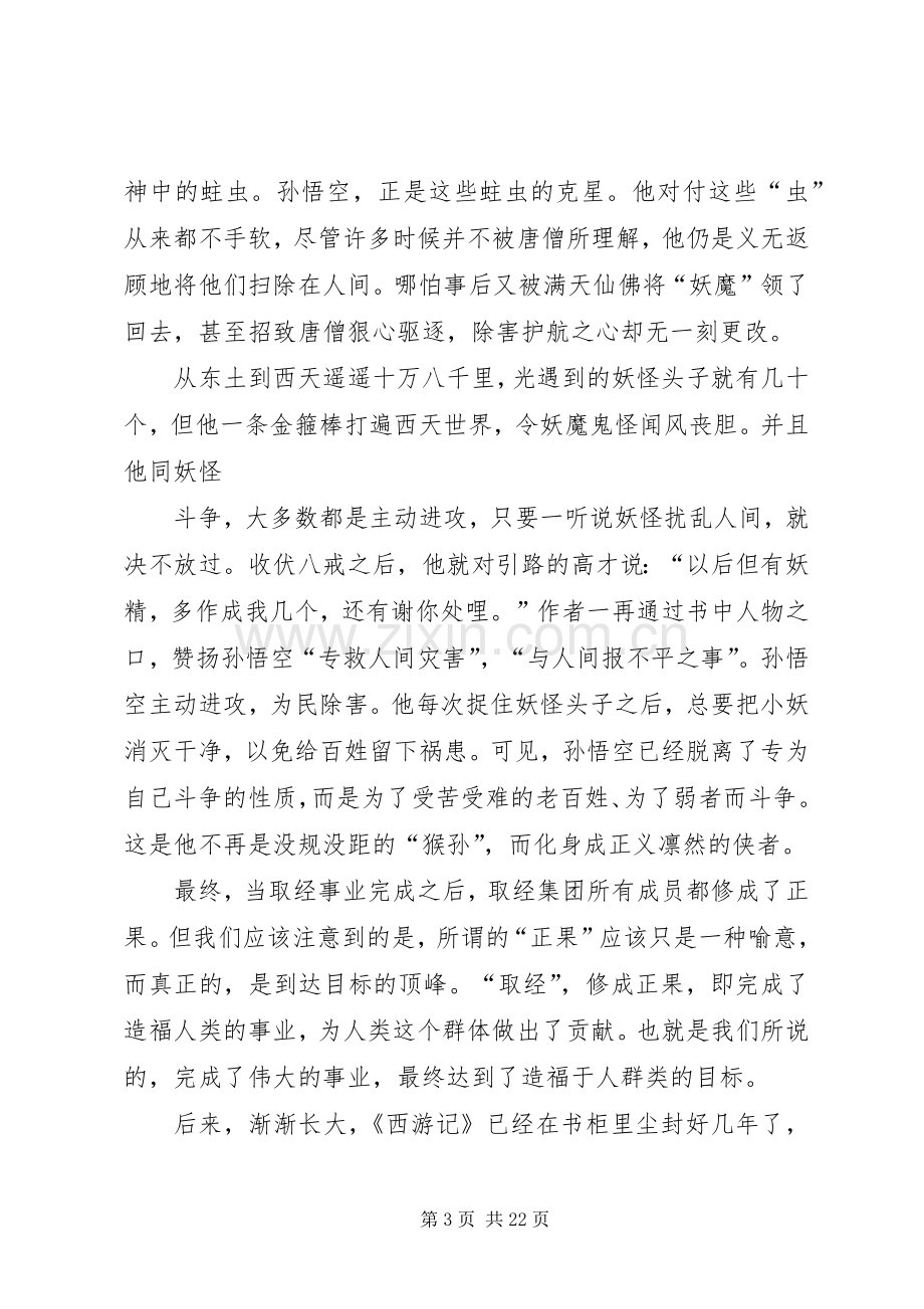 第一篇：读后感.docx_第3页