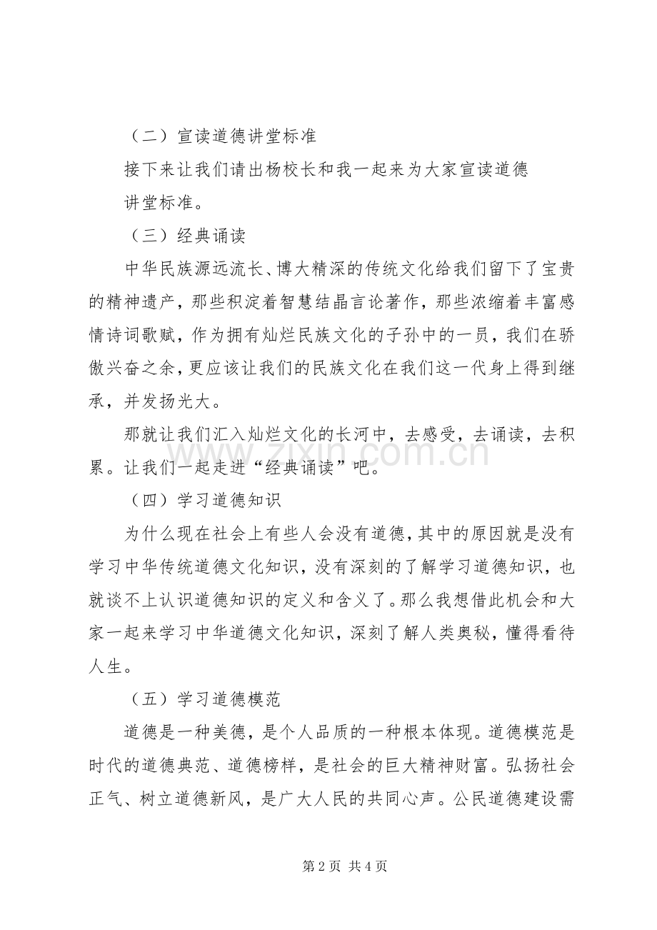 道德讲堂九月份主持词1.docx_第2页