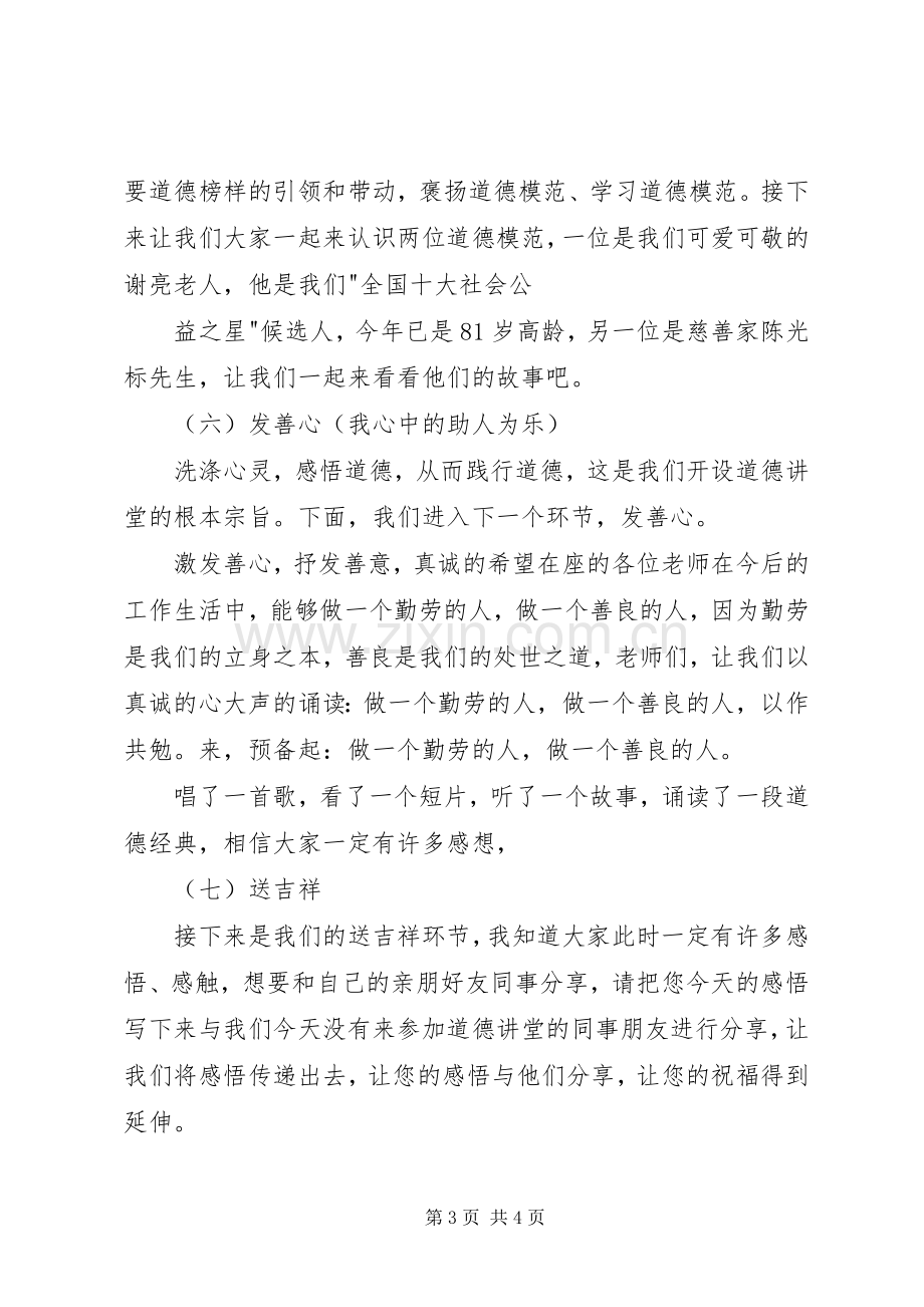 道德讲堂九月份主持词1.docx_第3页