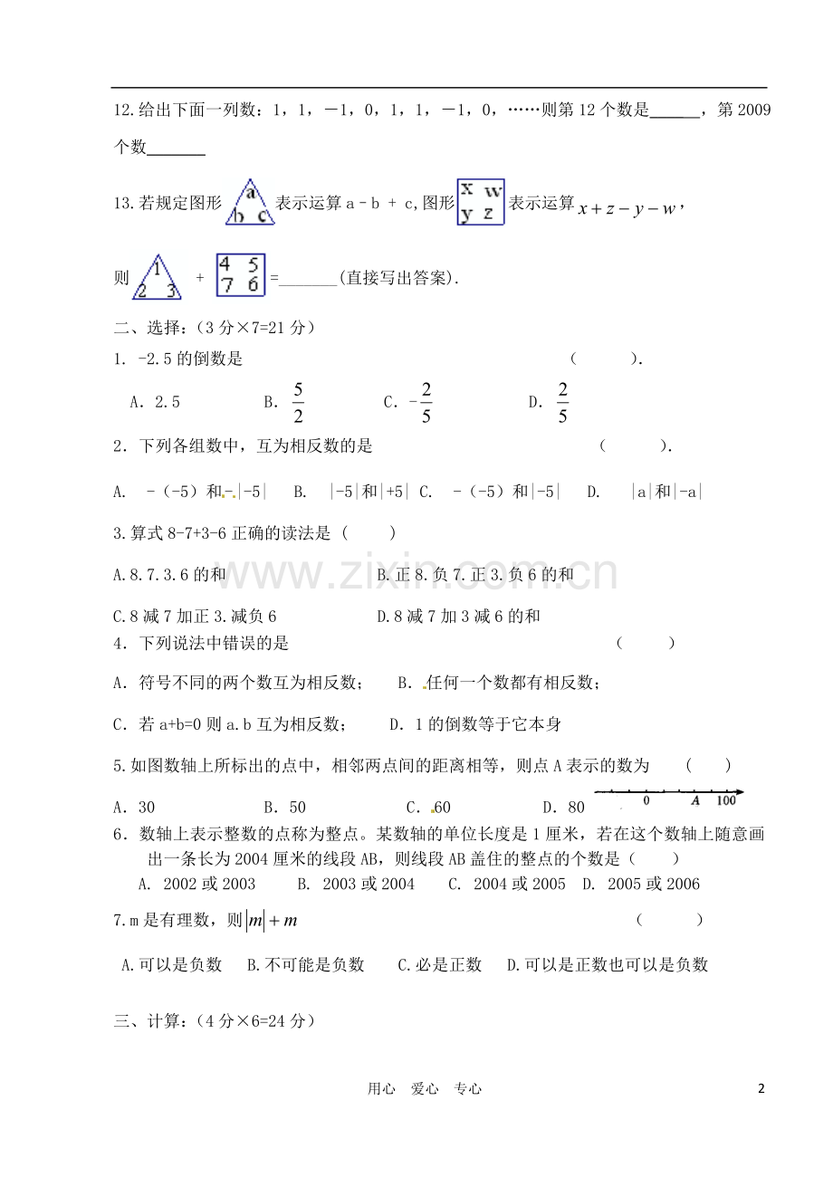 江苏省宜兴市红塔中学2012-2013学年七年级数学第一次阶段调研(10月)考试试题(无答案).doc_第2页