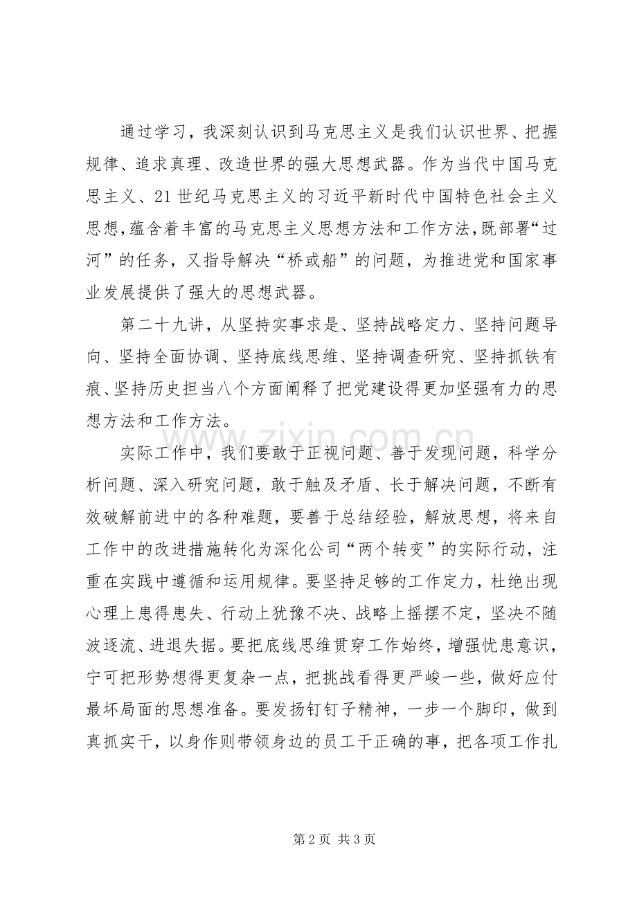 《三十讲》学习心得.docx_第2页