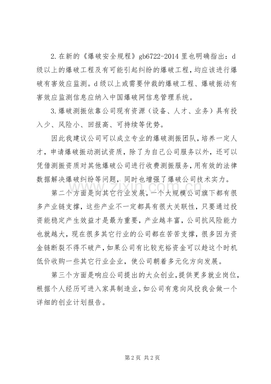 战略发展委员会发言稿.docx_第2页