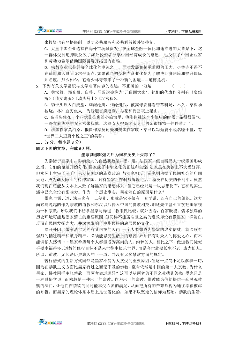 湖北省黄冈市高三上学期期末考试语文试题.doc_第2页