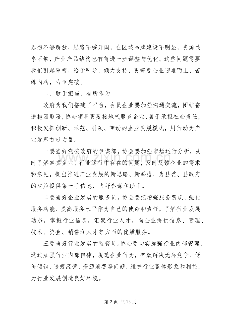 协会换届选举领导讲话.docx_第2页