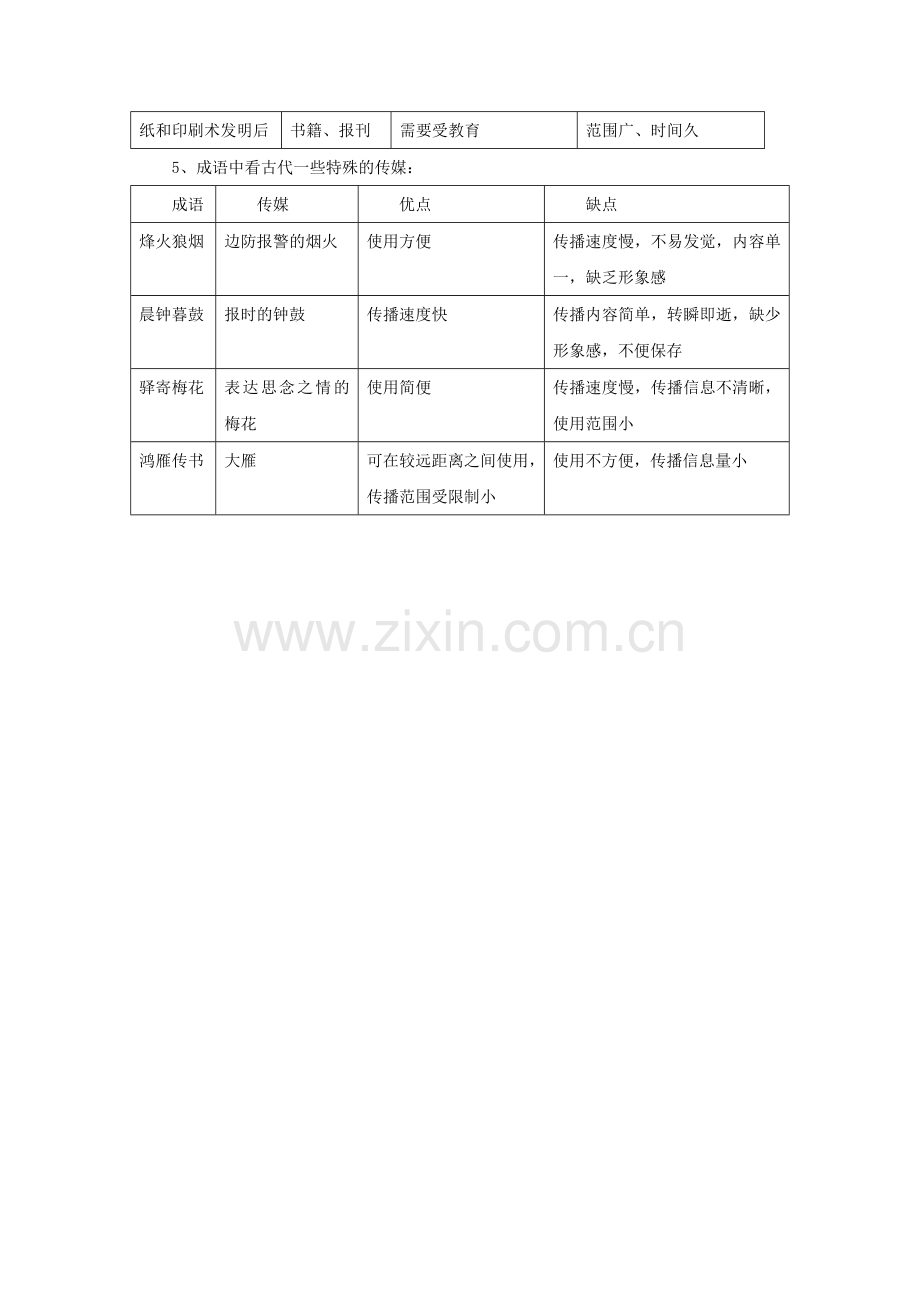 《传媒的行程》教学设计1.doc_第3页