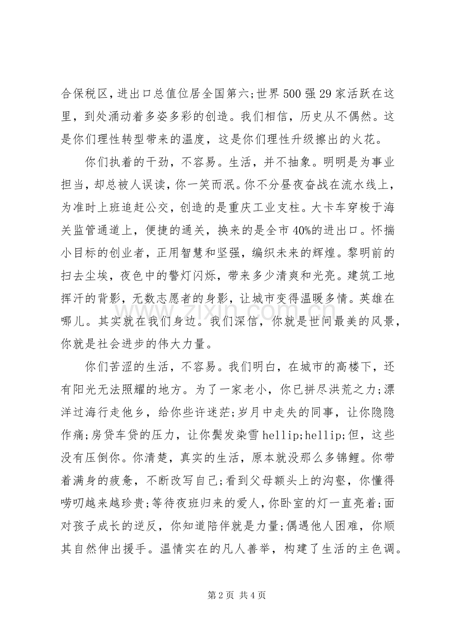 在XX年迎春茶话会上的致辞.docx_第2页