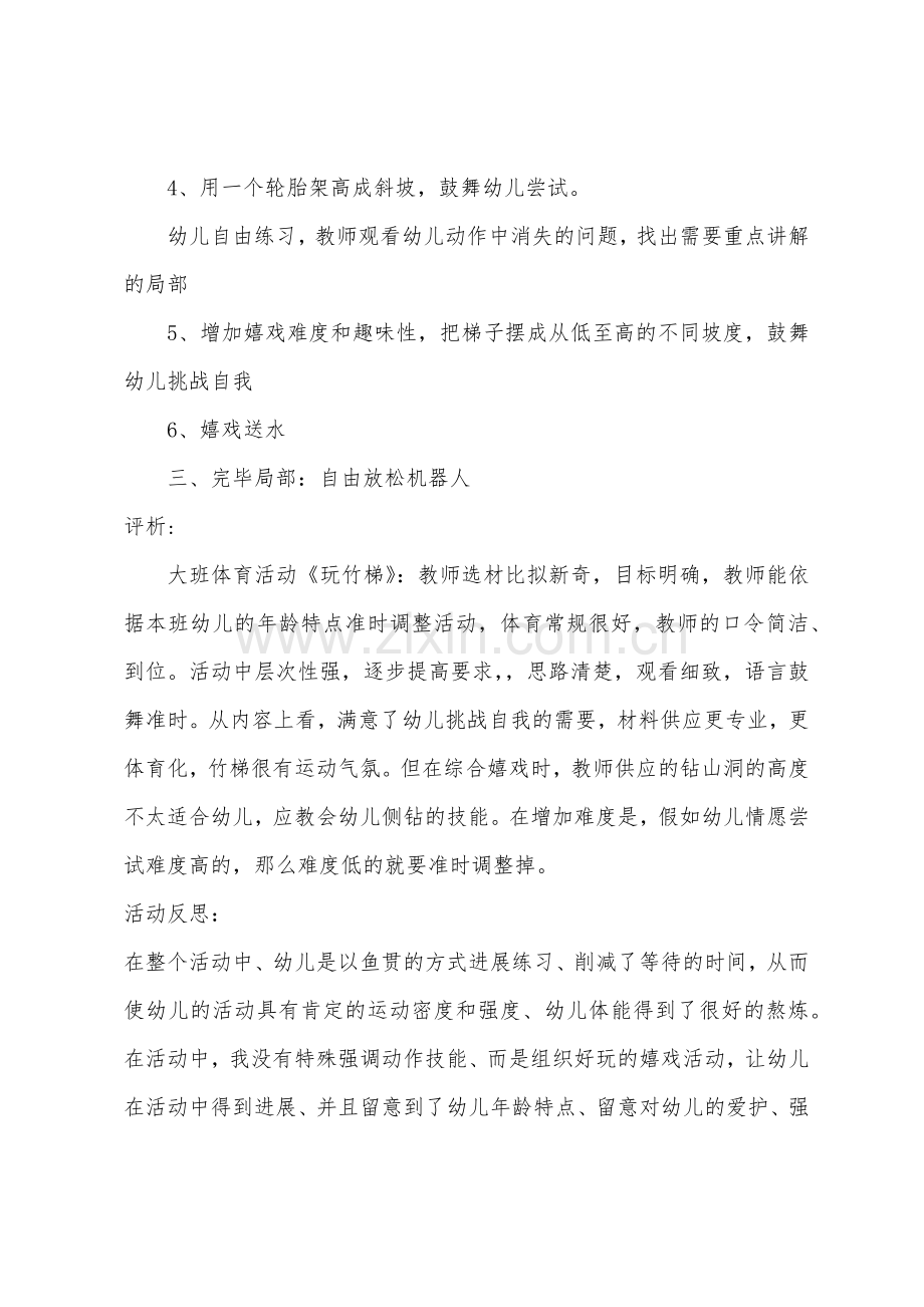 大班健康玩竹梯教案反思.docx_第2页