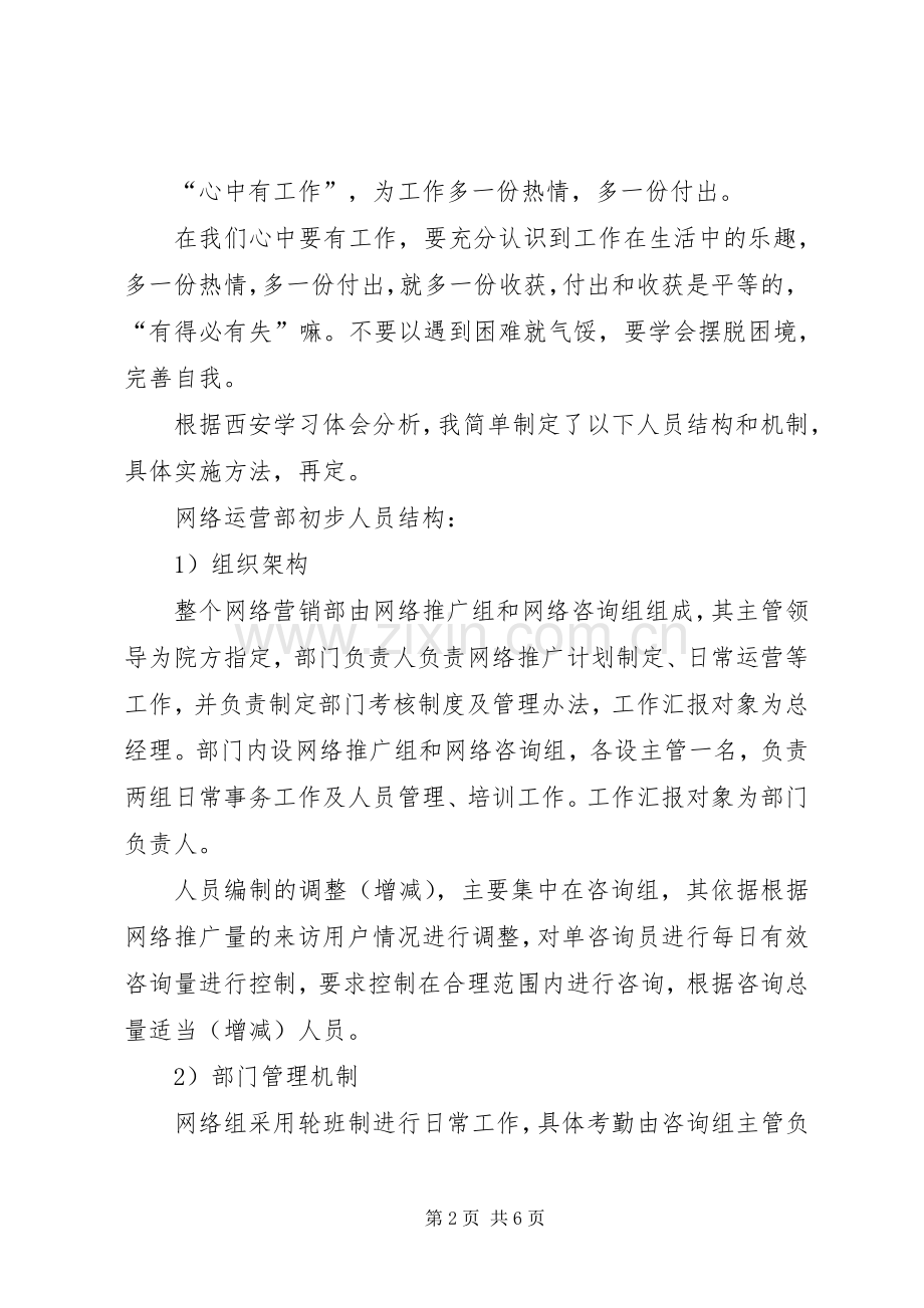 西安学习心得体会1.docx_第2页