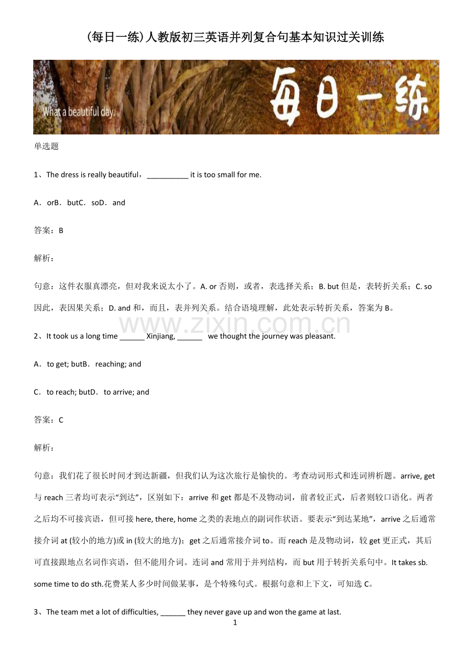 人教版初三英语并列复合句基本知识过关训练.pdf_第1页