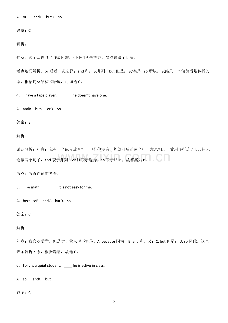 人教版初三英语并列复合句基本知识过关训练.pdf_第2页