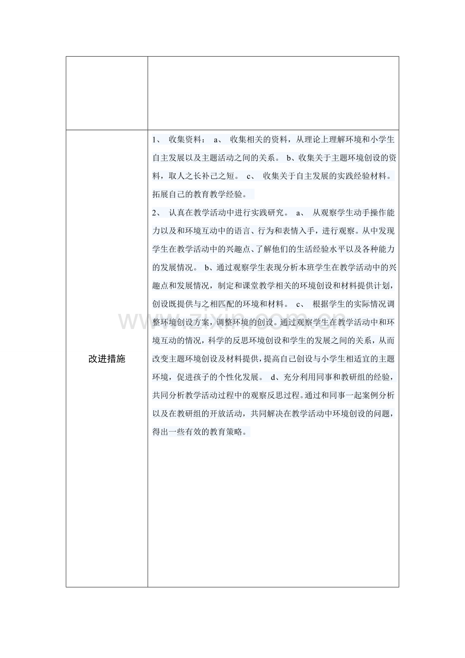 第二阶段【作业表单】教师个人教学问题年度改进计划表(水小-马军强).doc_第3页