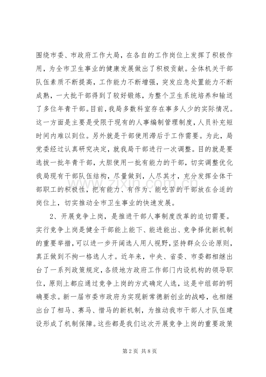 在机关干部竞争上岗动员大会上的讲话.docx_第2页