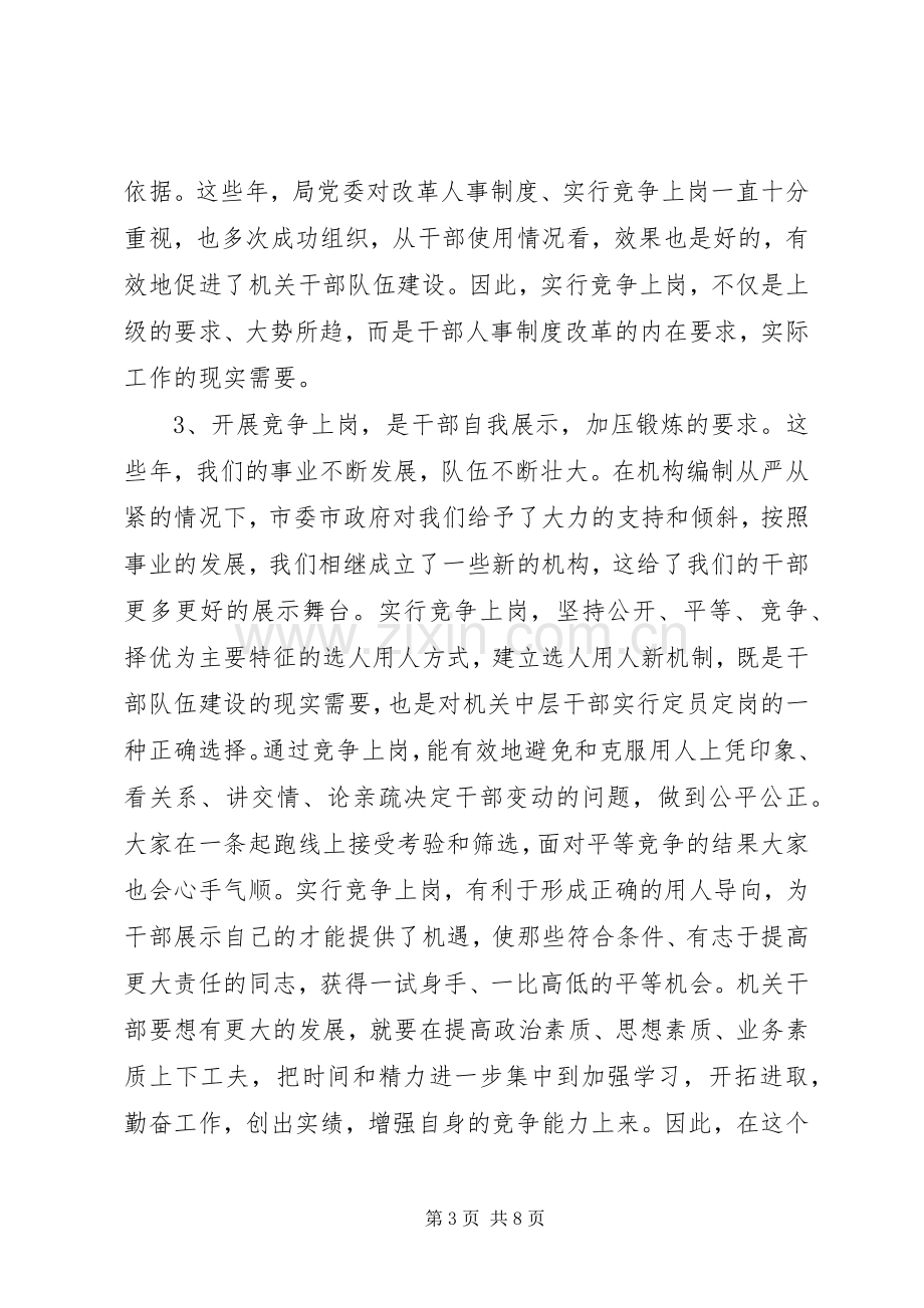 在机关干部竞争上岗动员大会上的讲话.docx_第3页