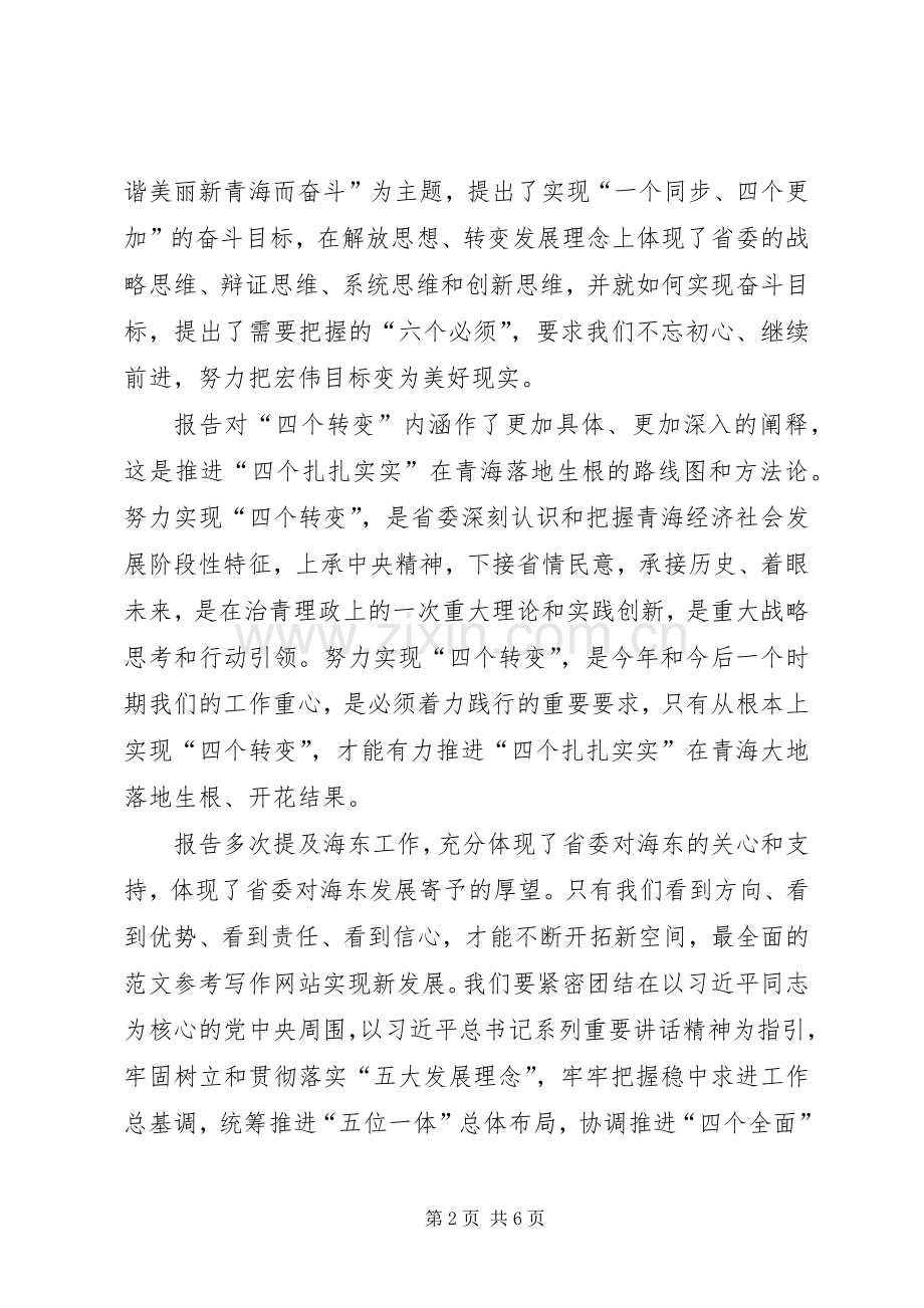 XX省第十三次党代会心得体会.docx_第2页