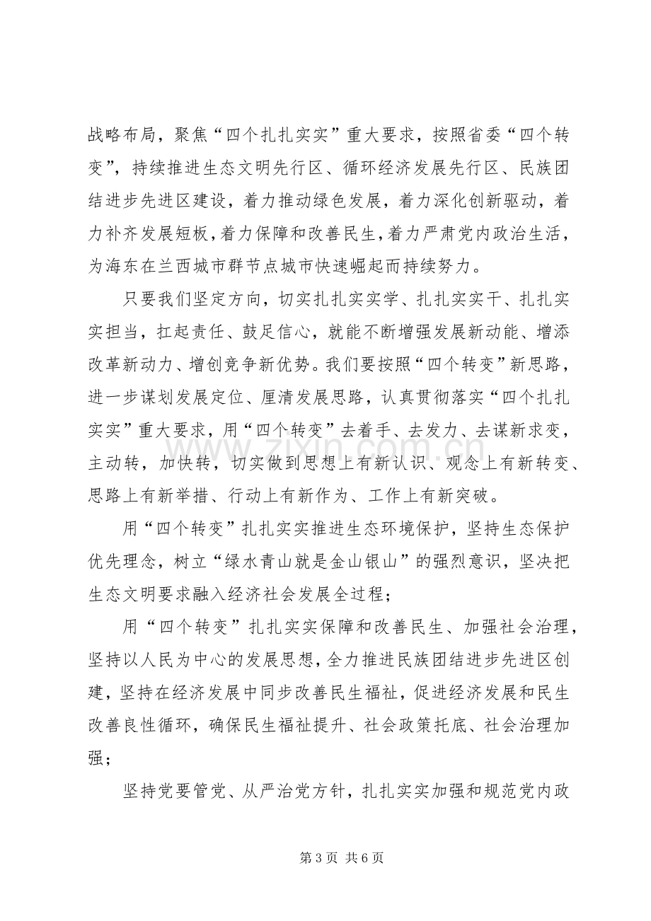 XX省第十三次党代会心得体会.docx_第3页