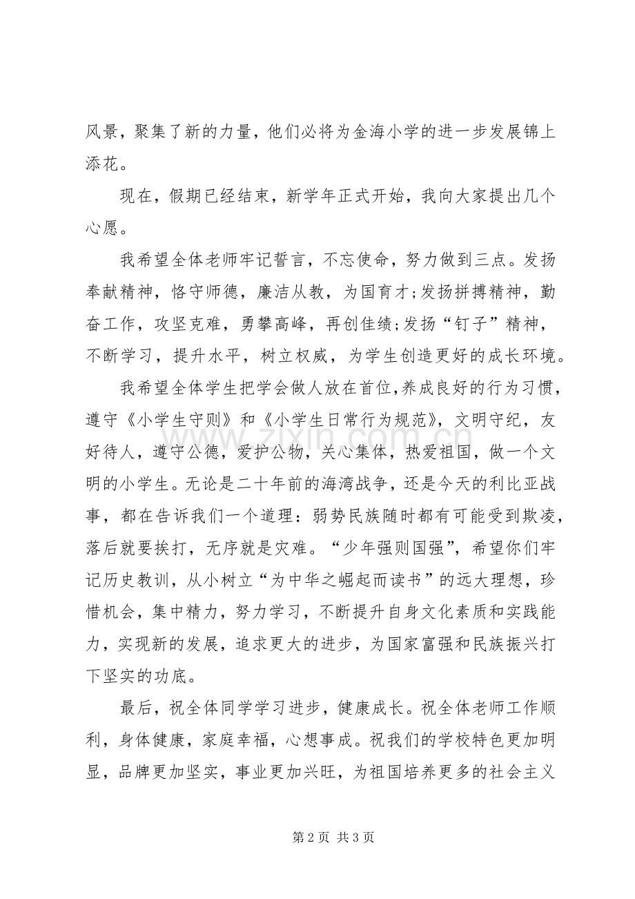 校长在开学典礼上致辞.docx_第2页