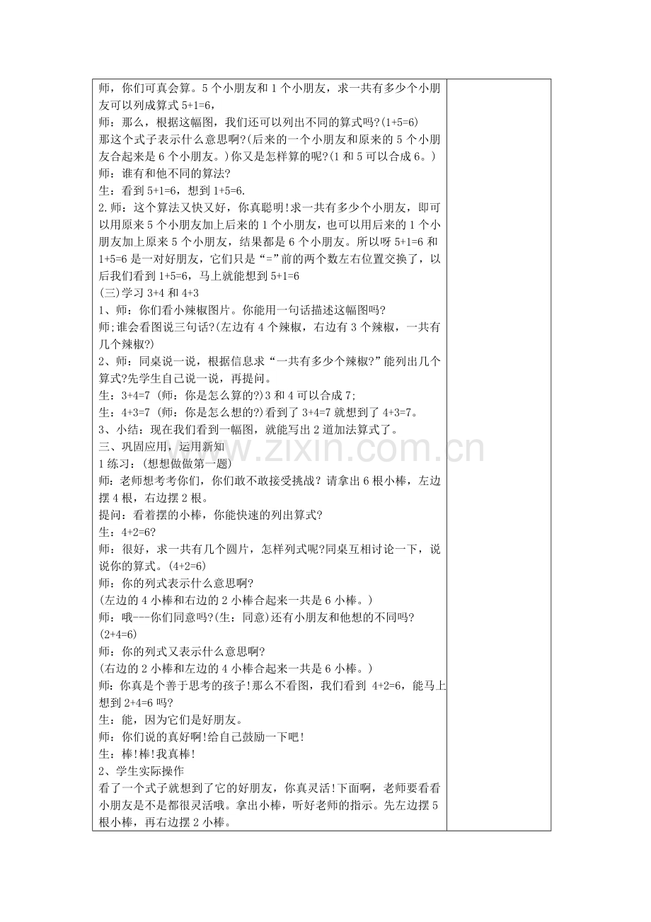 小学数学人教2011课标版一年级得数是6、7的加法.doc_第2页