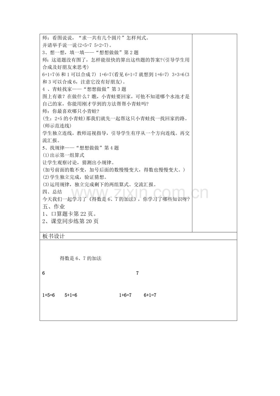 小学数学人教2011课标版一年级得数是6、7的加法.doc_第3页