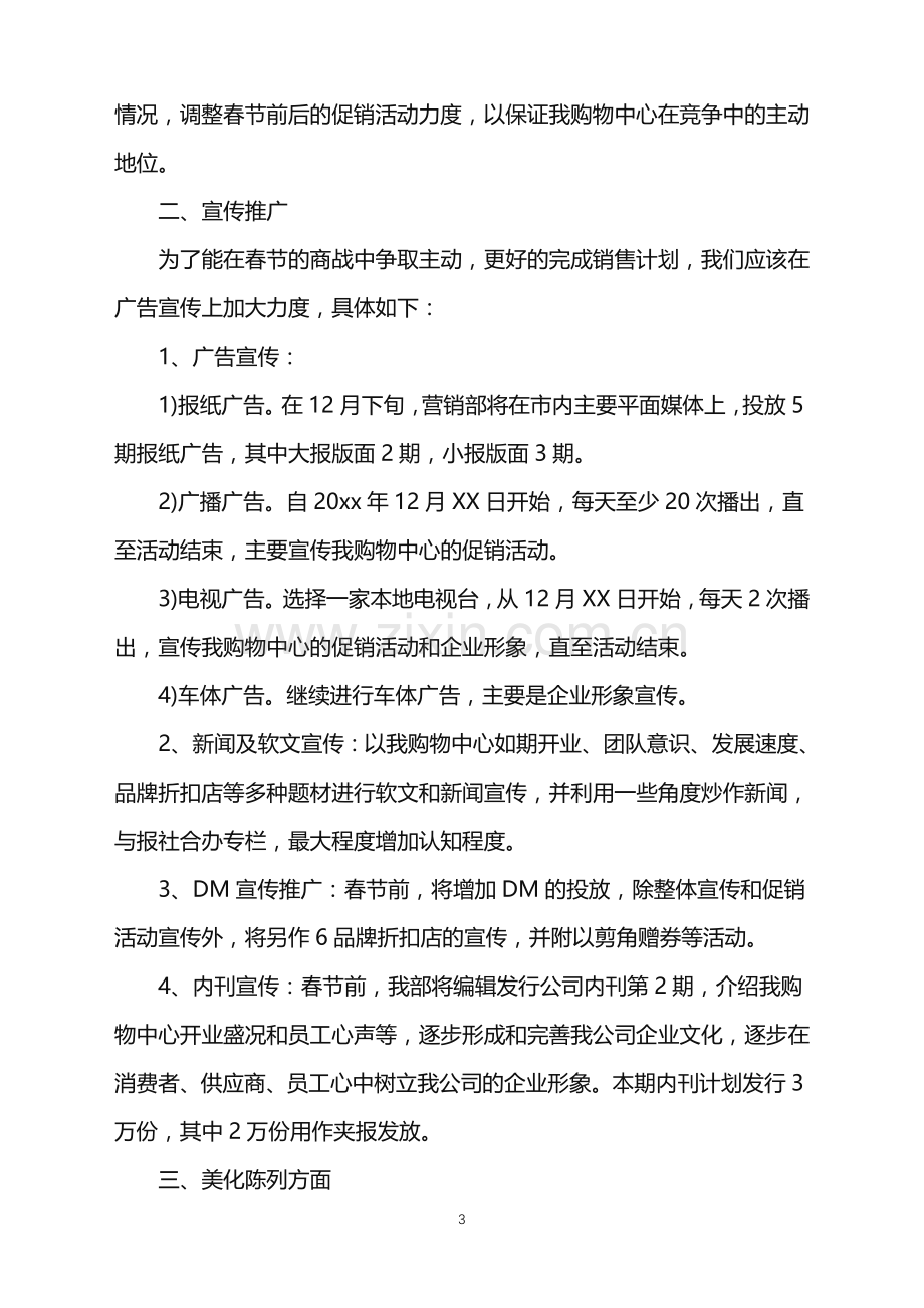 2022年促销活动策划九篇.doc_第3页