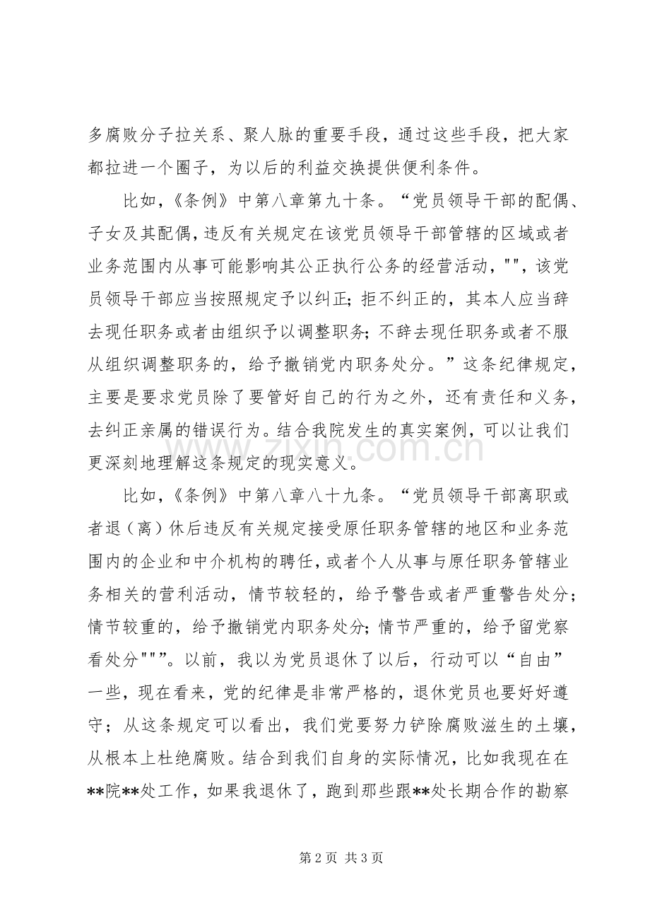 学习准则和条例的心得体会.docx_第2页