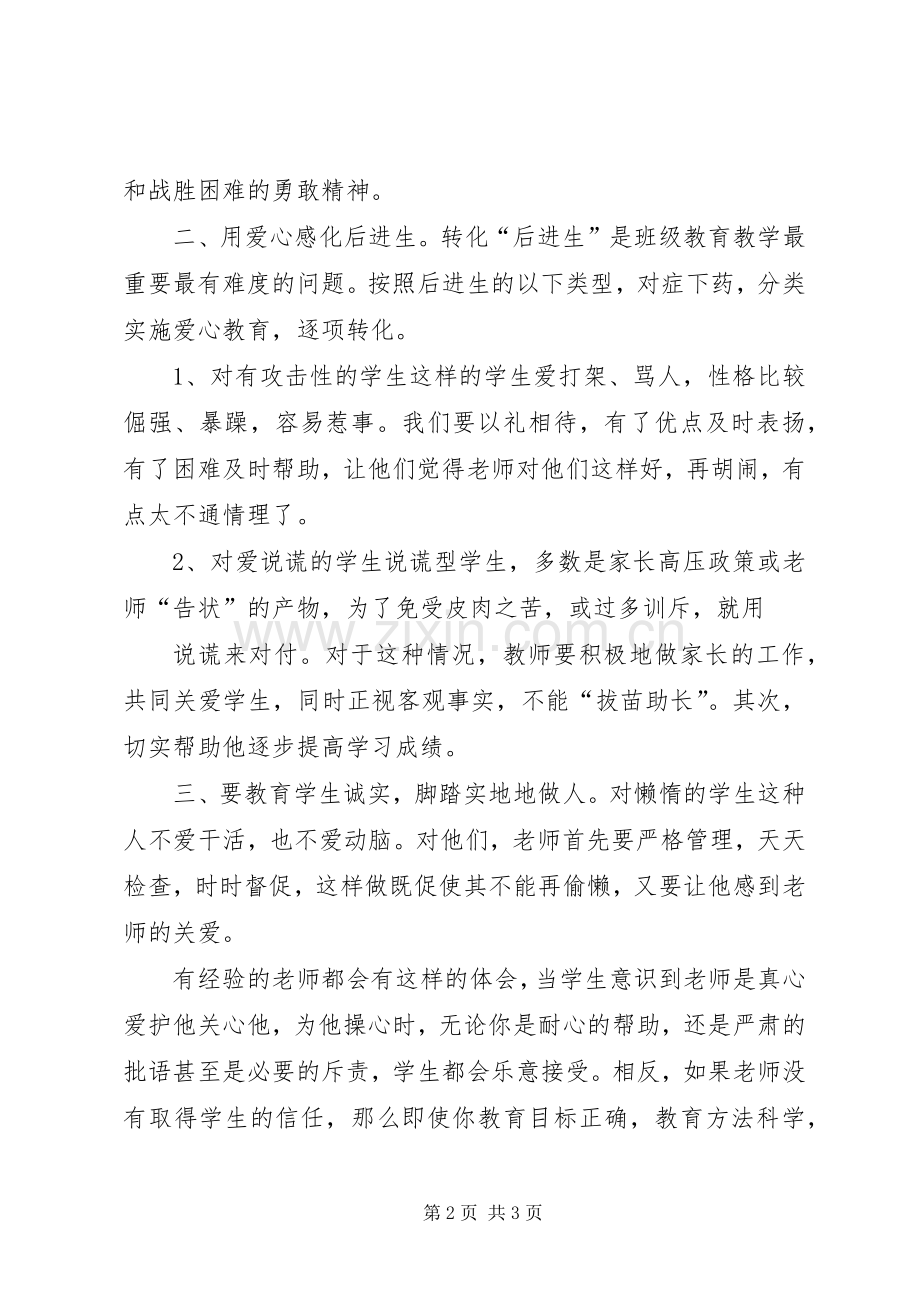 学习“杭州西湖教育集团办学经验宣讲活动”的心得体会.docx_第2页