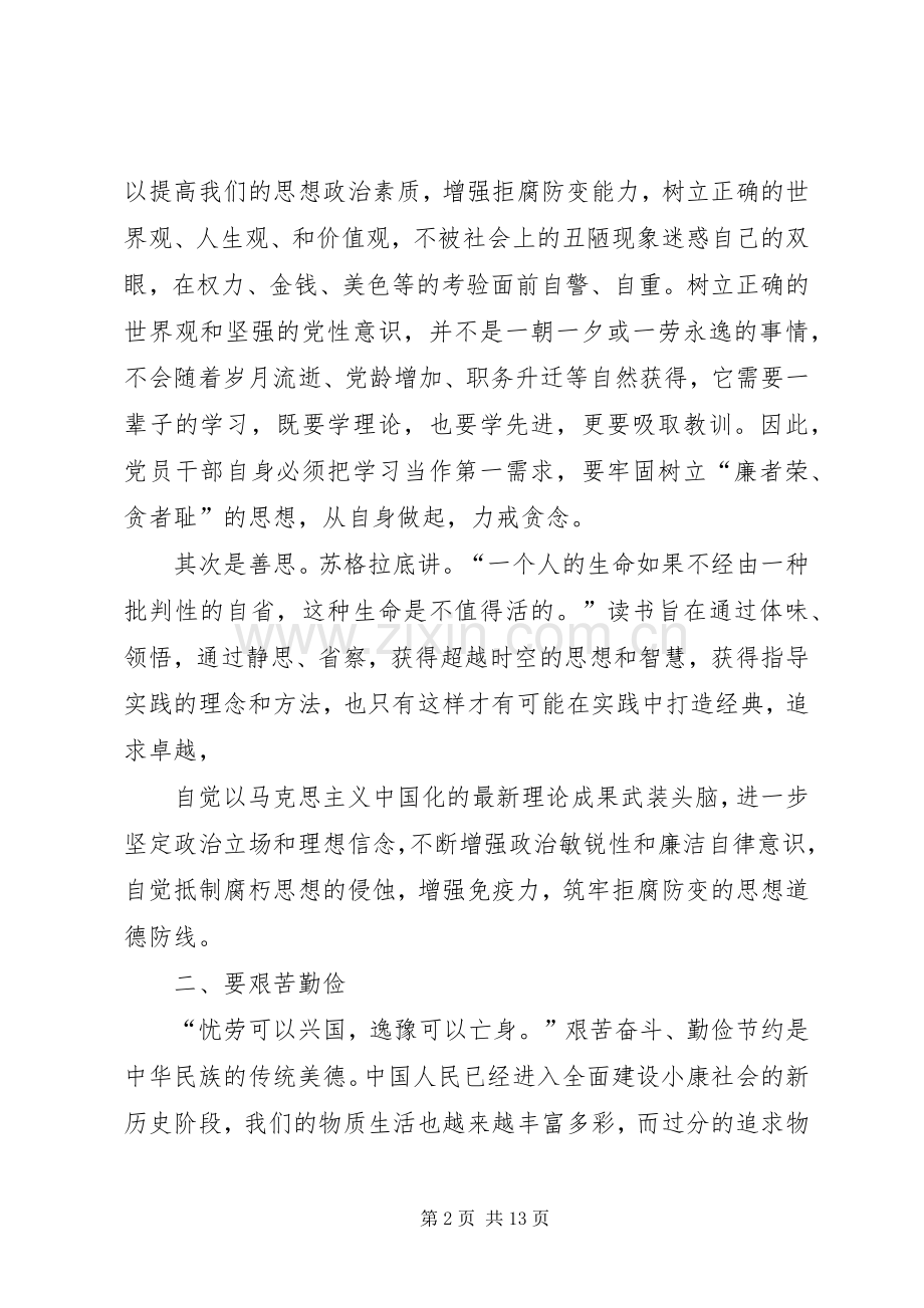 有关党员学习心得.docx_第2页