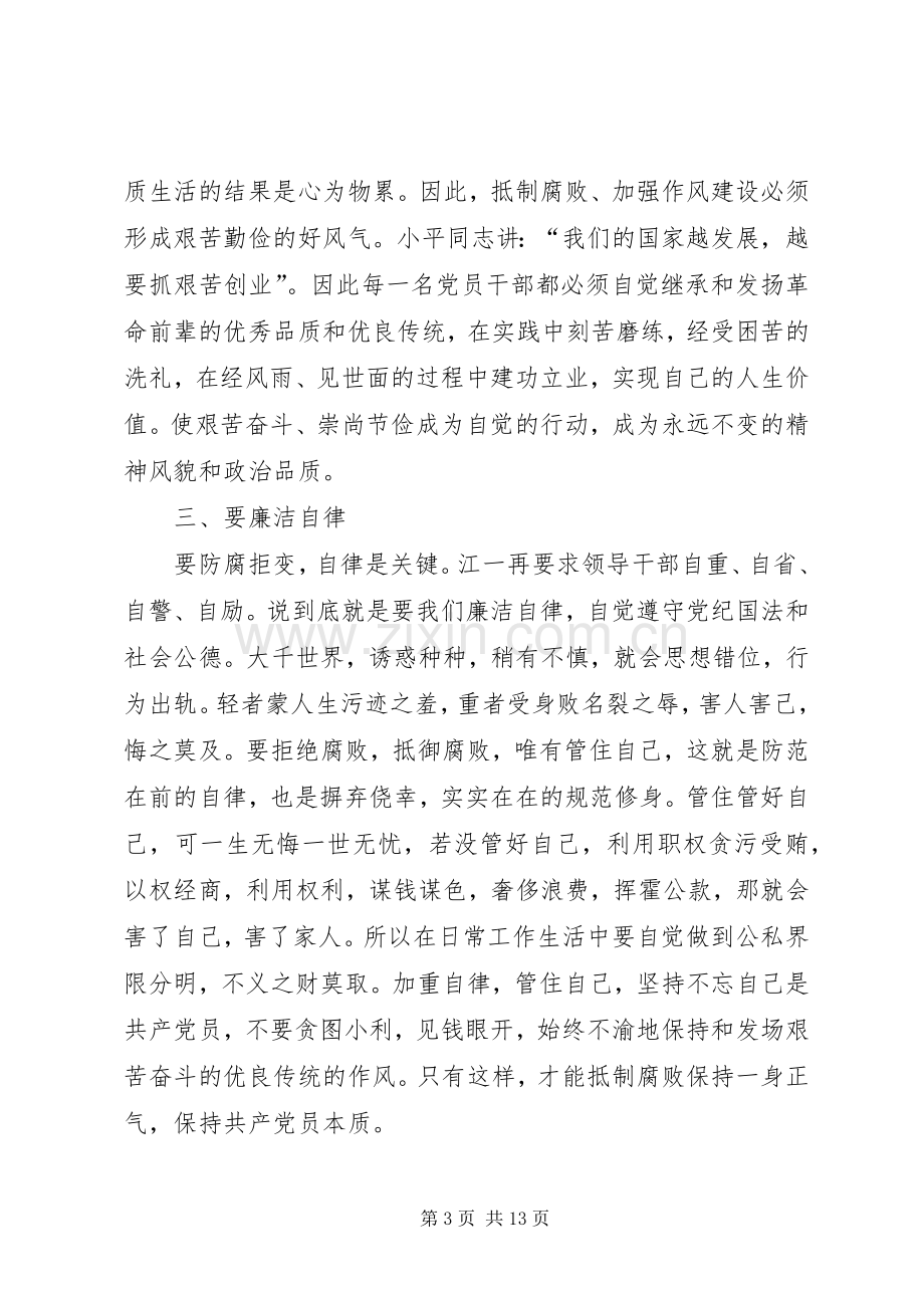 有关党员学习心得.docx_第3页