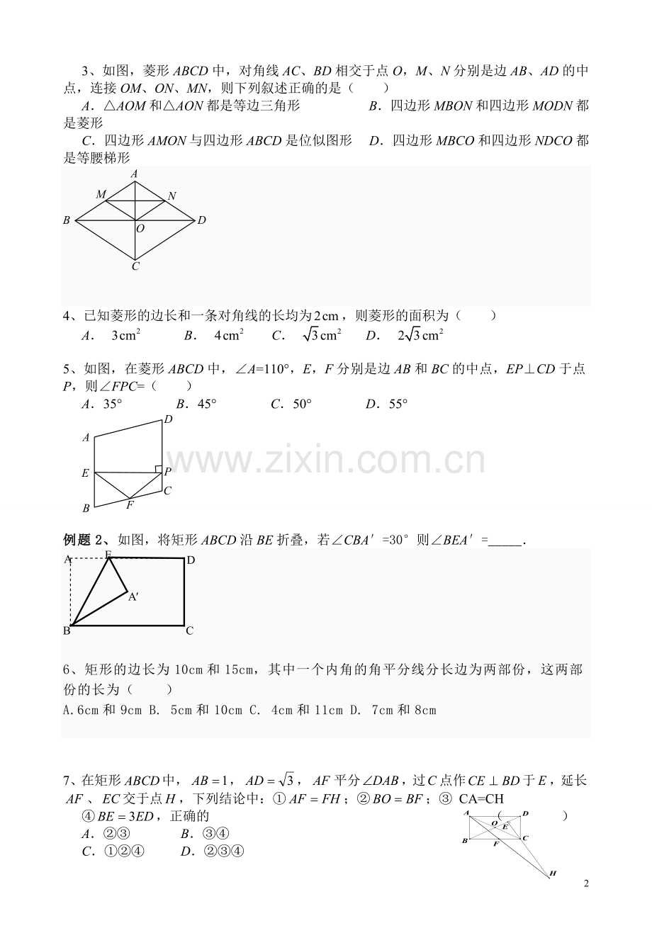 特殊平行四边形.doc_第2页