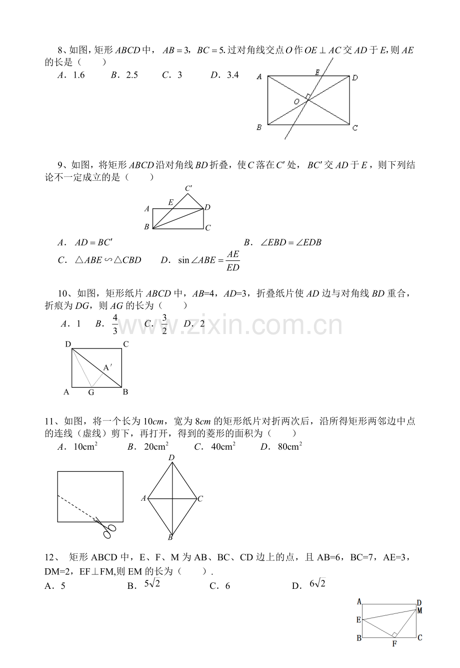 特殊平行四边形.doc_第3页