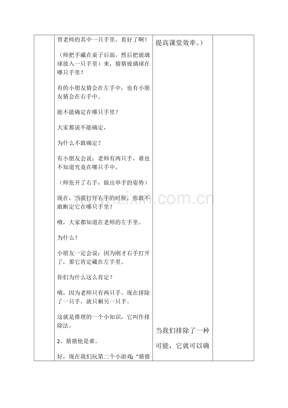 小学数学北师大2011课标版三年级《有趣的推理》.docx_第2页