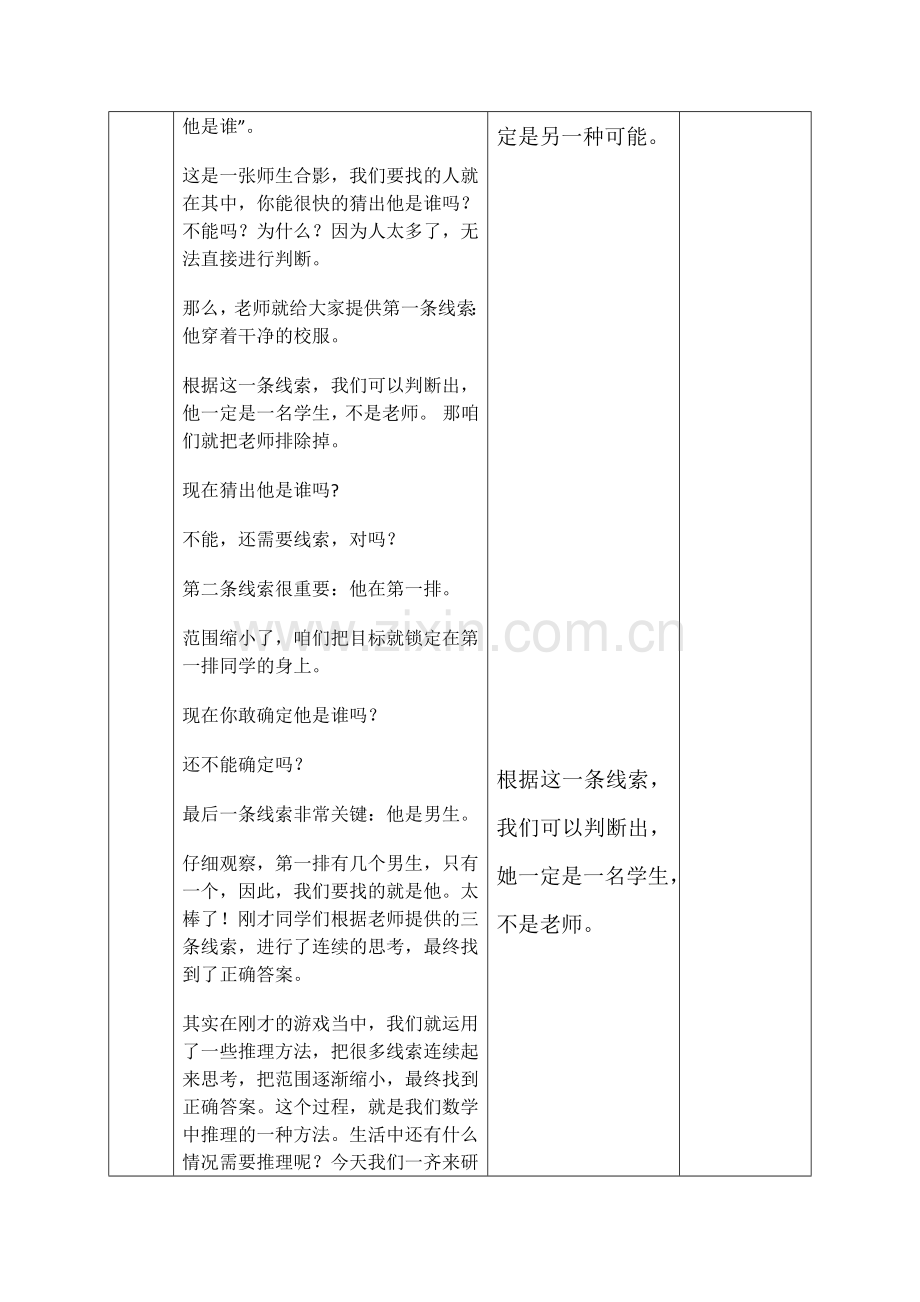 小学数学北师大2011课标版三年级《有趣的推理》.docx_第3页