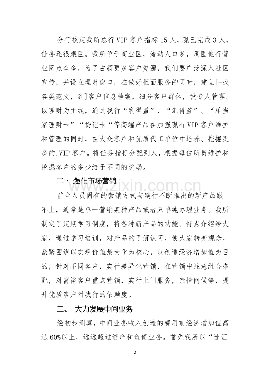 竞聘银行主任的演讲稿.docx_第2页