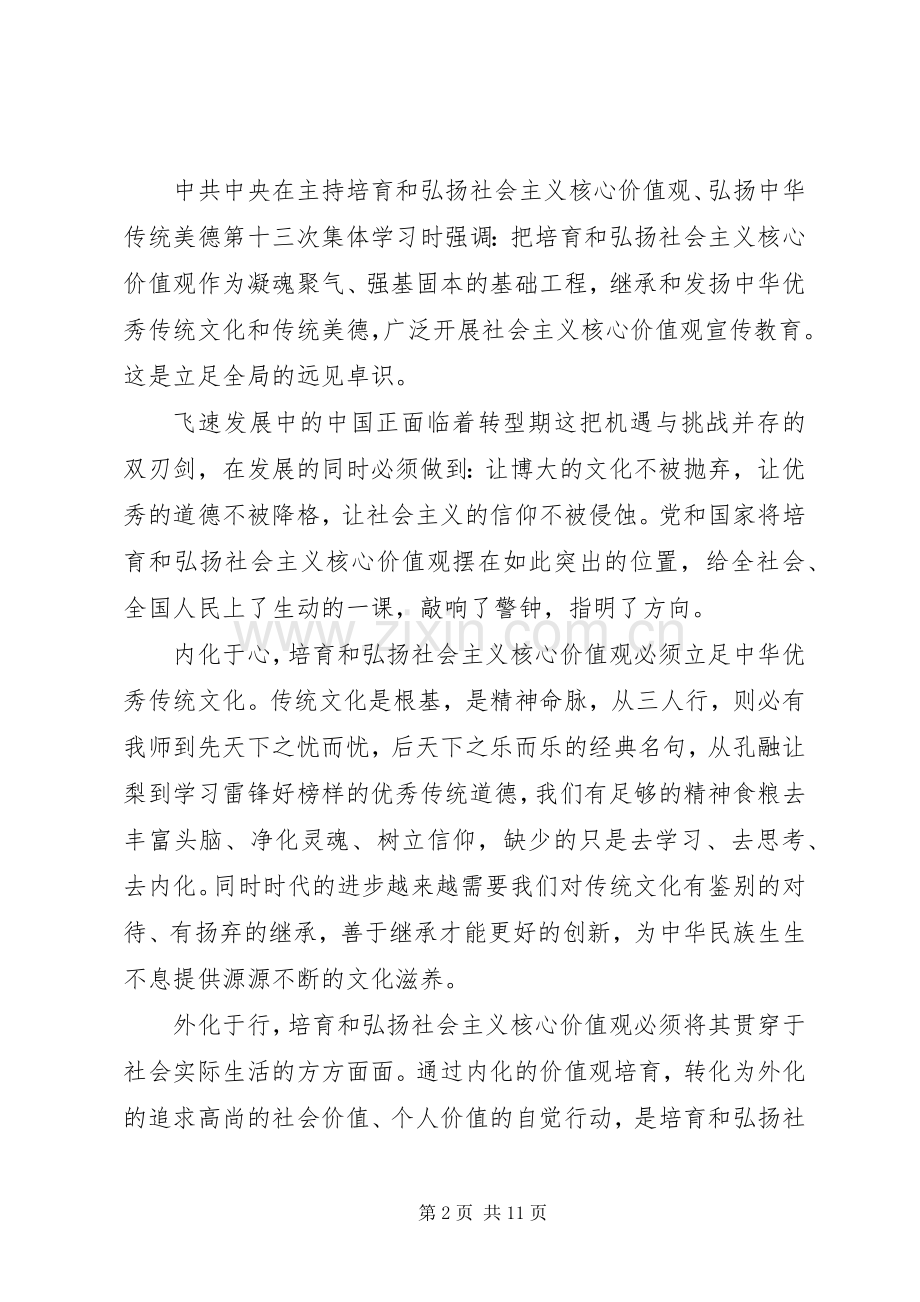 干部践行社会主义核心价值观发言稿.docx_第2页