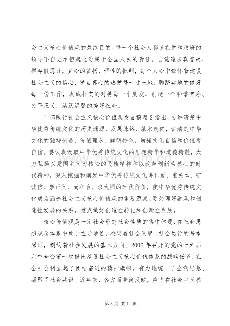 干部践行社会主义核心价值观发言稿.docx_第3页